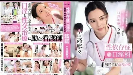 Sex addiction oral sex department- Ejaculation addiction improvement treatment that only accepts masturbation addicts Nene Yoshitaka 1,055 3.