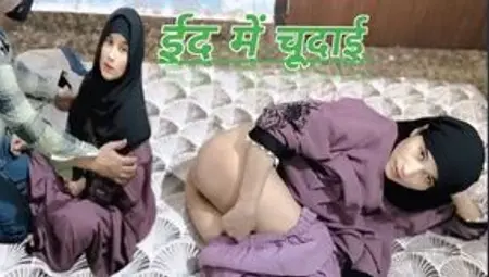 Eid me aayi huyi Muslim bhabhi ko pel diya